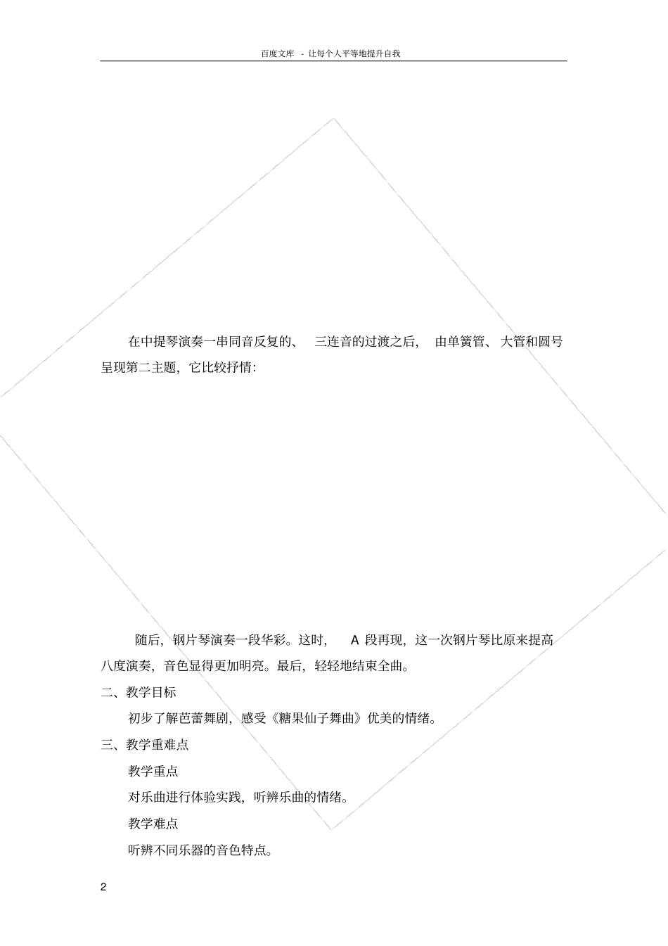 糖果仙子舞曲教学设计_第2页