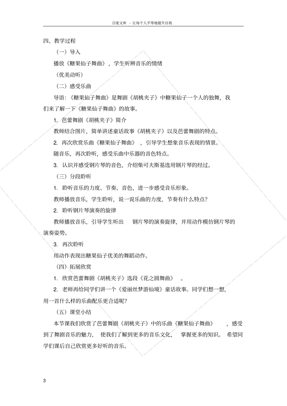 糖果仙子舞曲教学设计_第3页