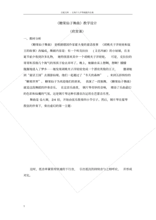 糖果仙子舞曲教学设计