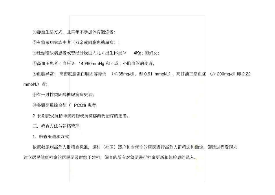 糖尿病高危人群筛查工作方案_第3页