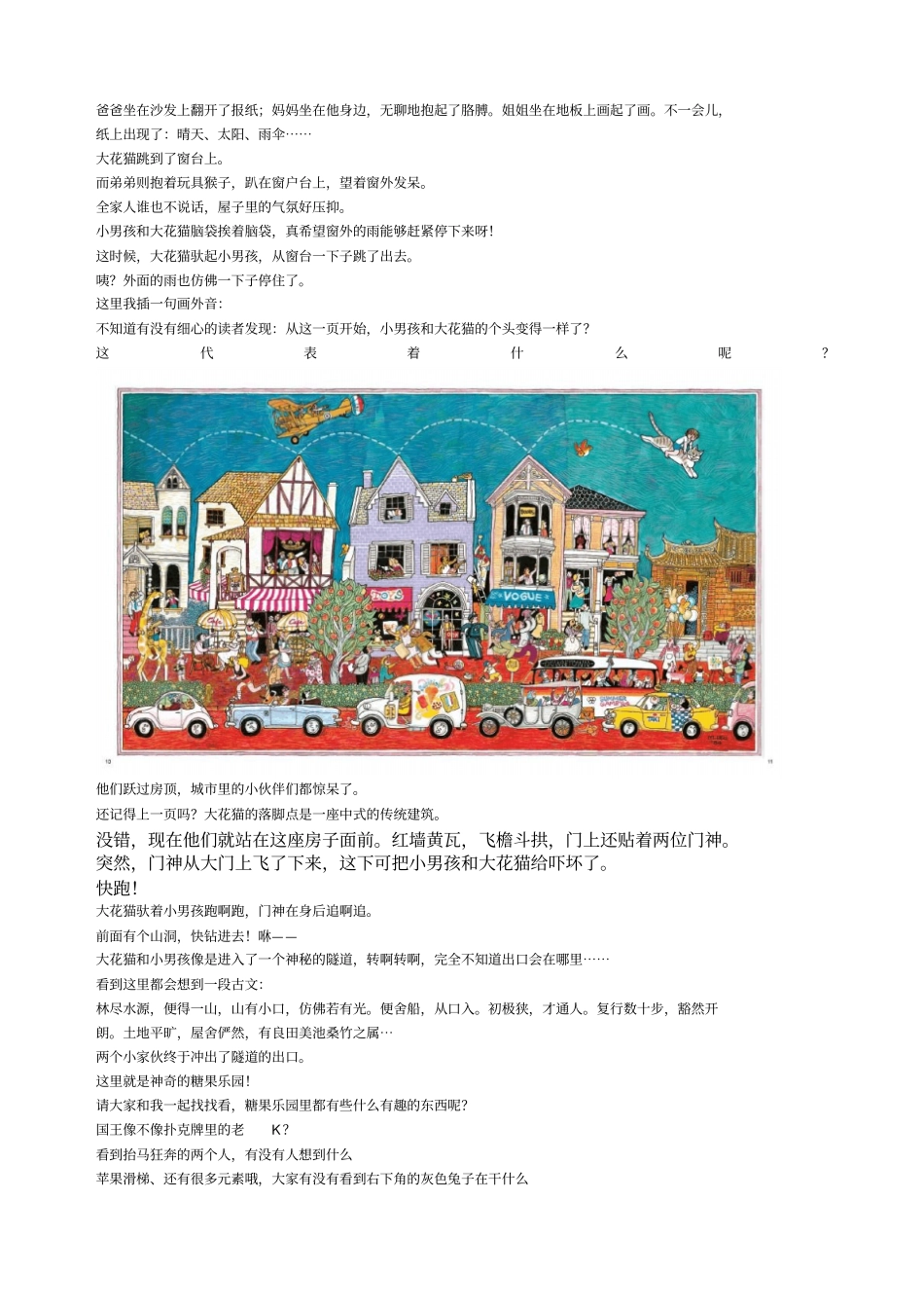 糖果乐园大冒险绘本分享_第2页