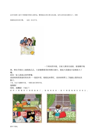 糖果乐园大冒险绘本分享