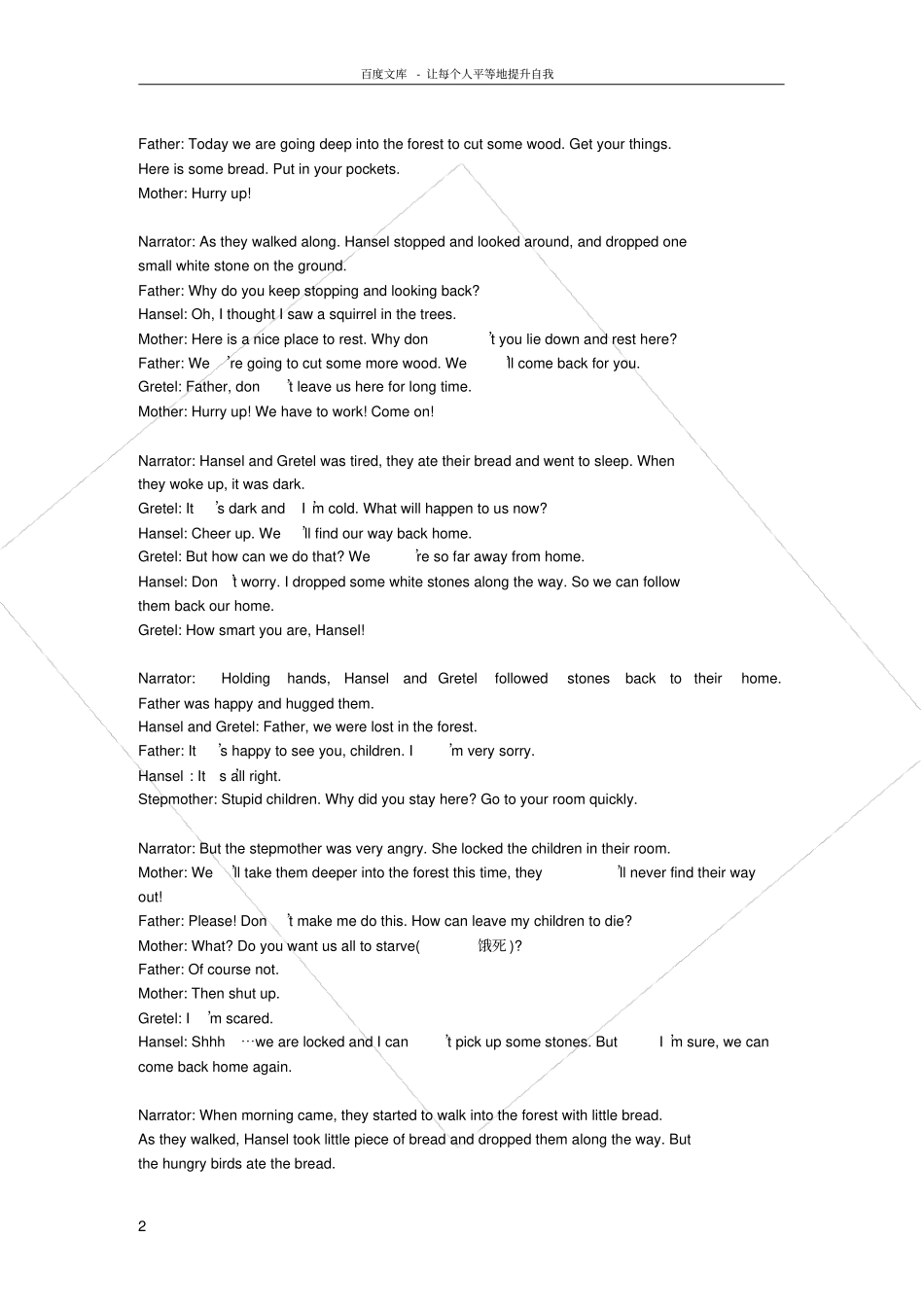 糖果屋历险记英语童话剧本_第2页