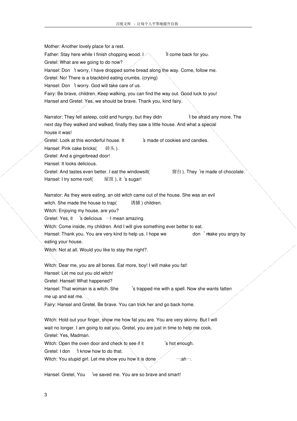 糖果屋历险记英语童话剧本_第3页