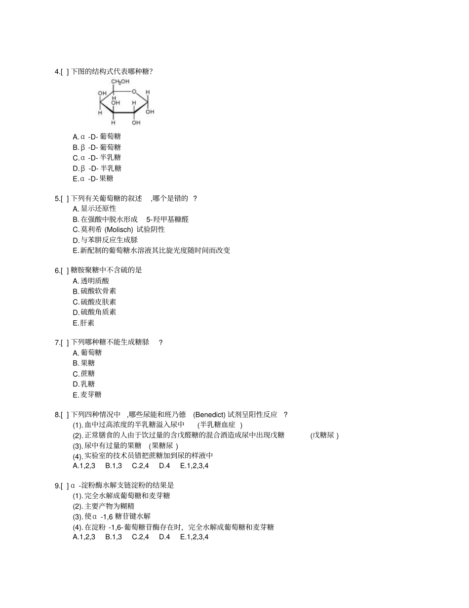 糖类与脂类练习汇总_第2页