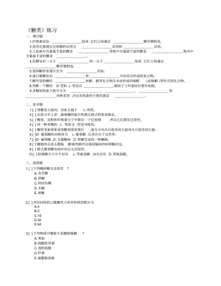 糖类与脂类练习汇总