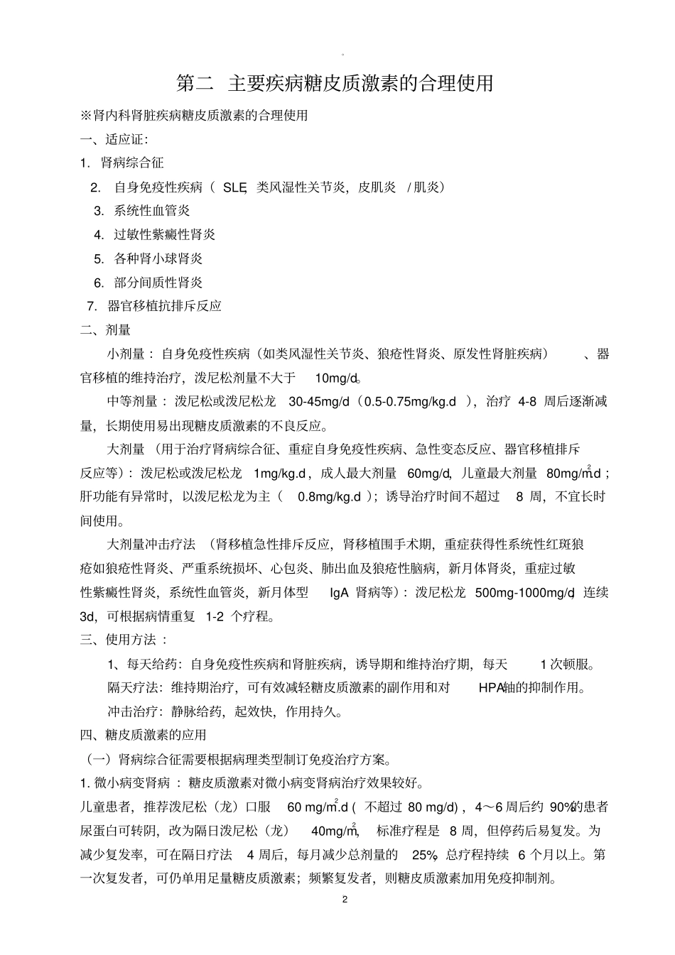 糖皮质激素使用管理规范_第2页