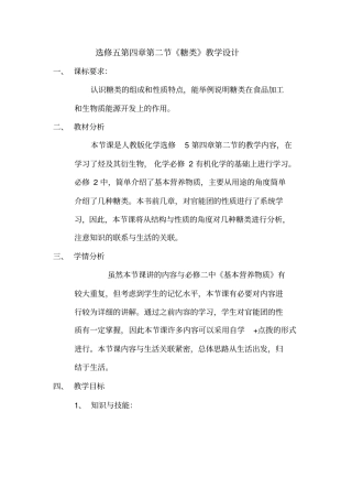 糖类教学设计