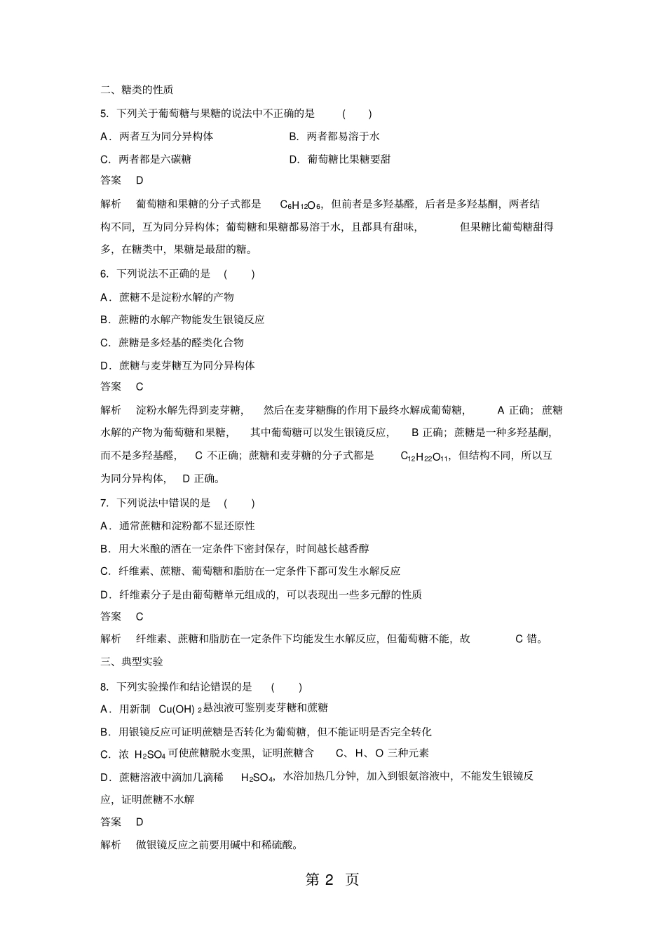 糖类习题跟踪训练含答案-文档资料_第2页