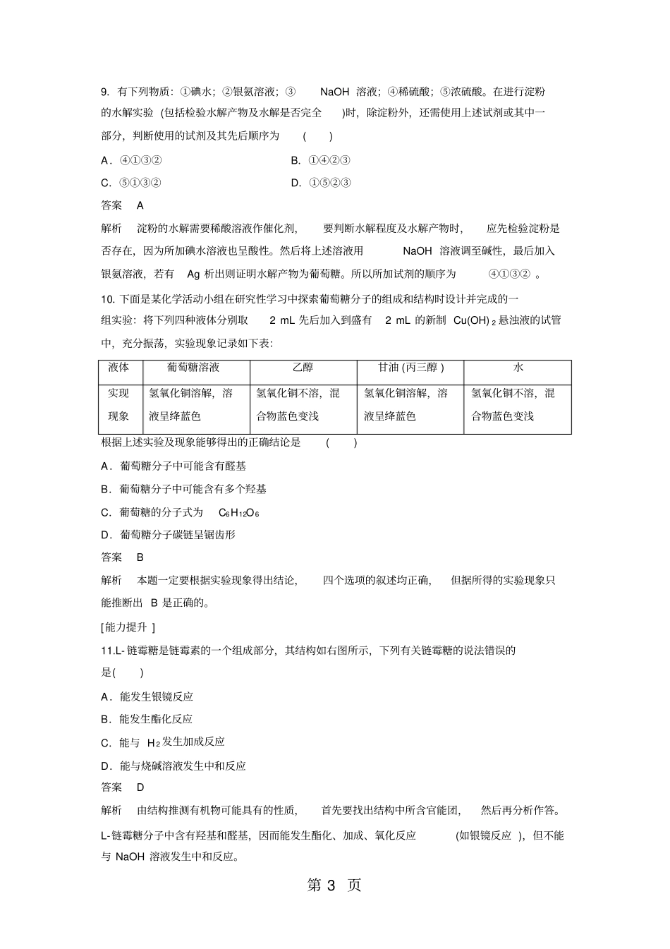 糖类习题跟踪训练含答案-文档资料_第3页