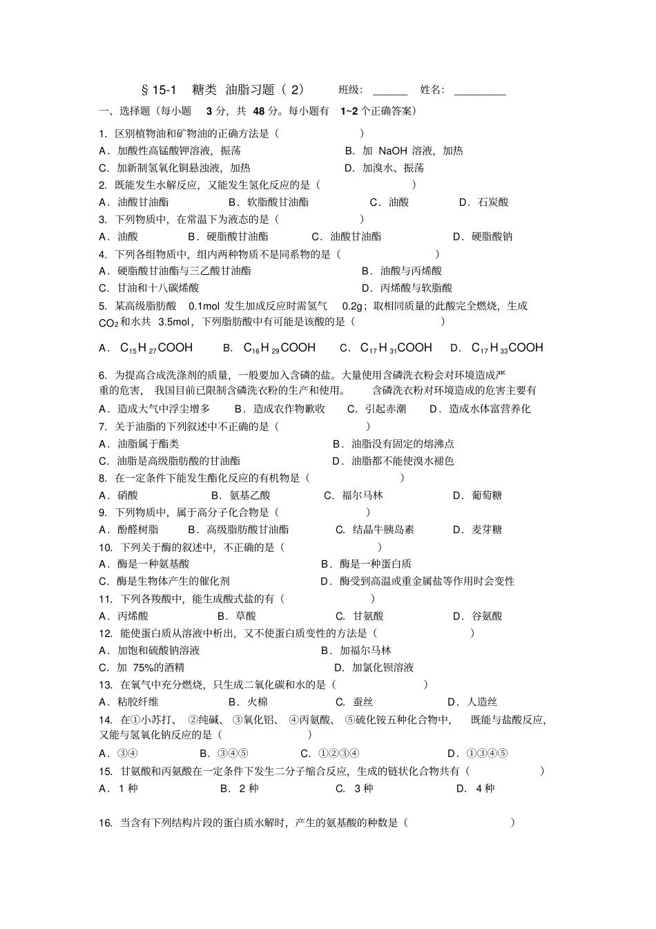 糖类油脂习题_第1页