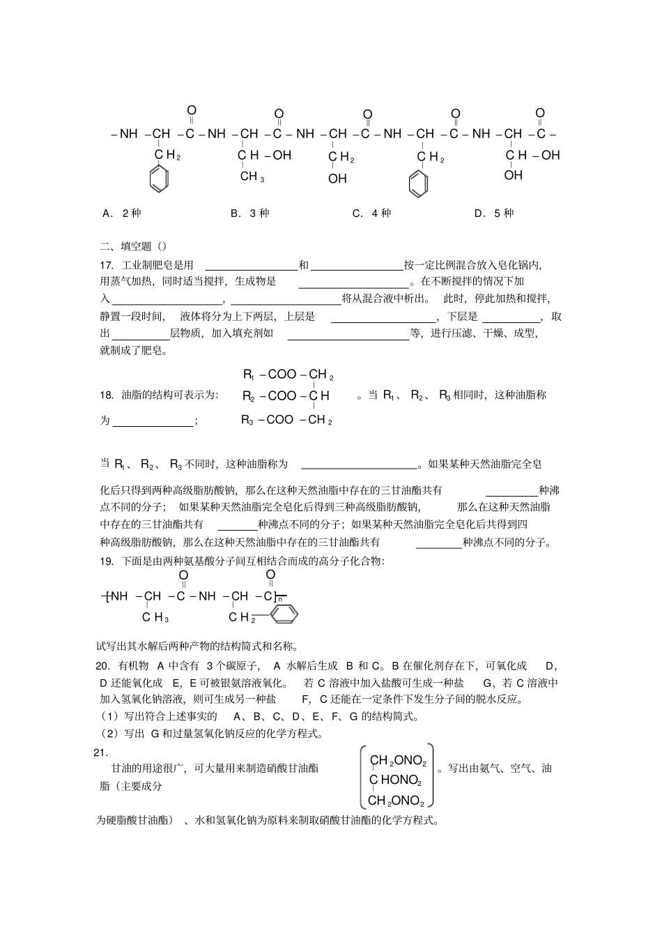 糖类油脂习题_第2页