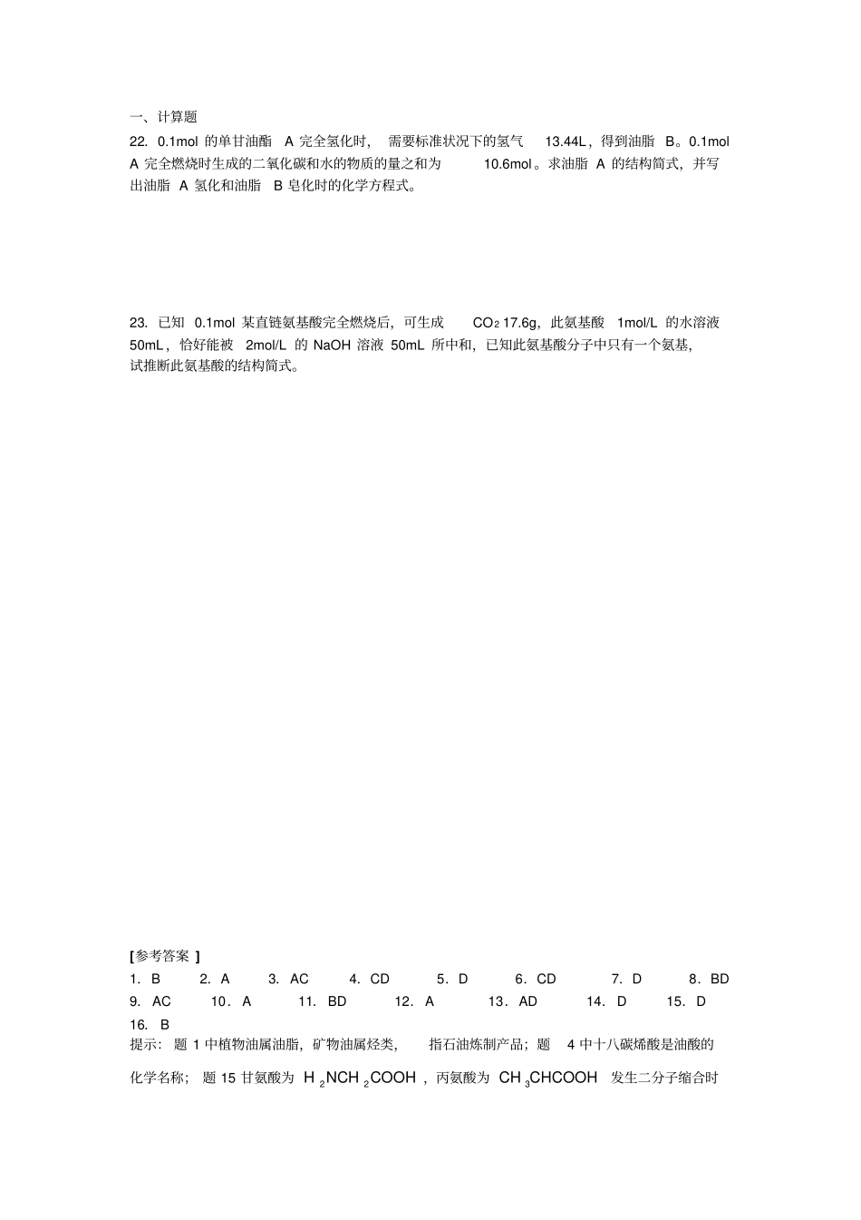糖类油脂习题_第3页