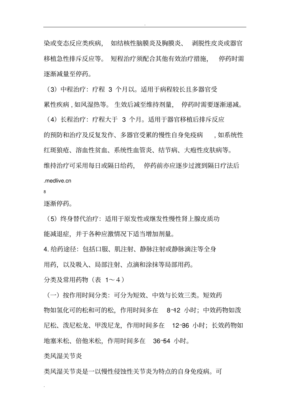 糖皮质激素临床应用_第2页