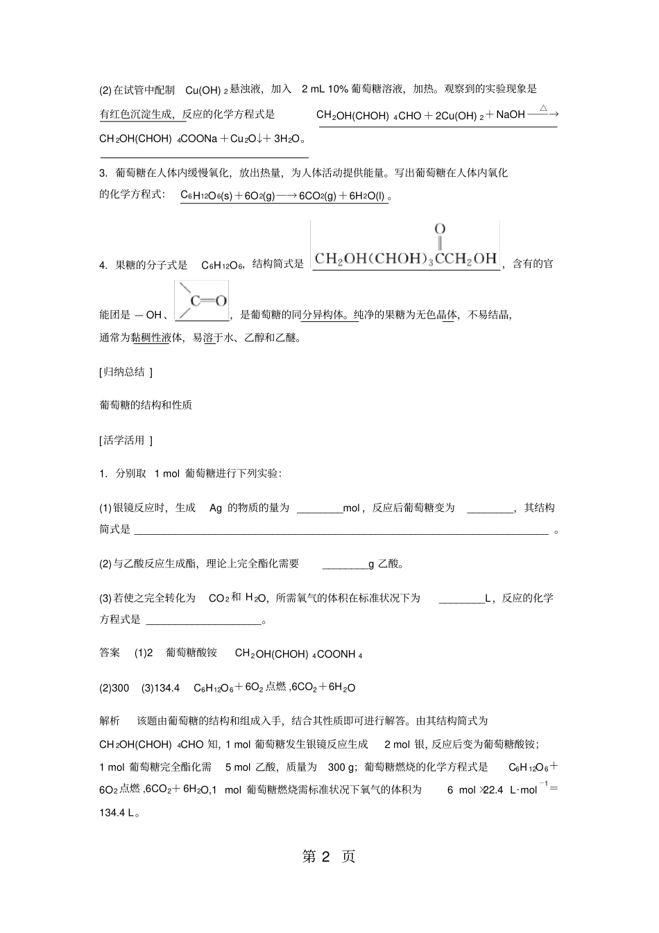 糖类知识点归纳+例题-最新教育文档_第2页