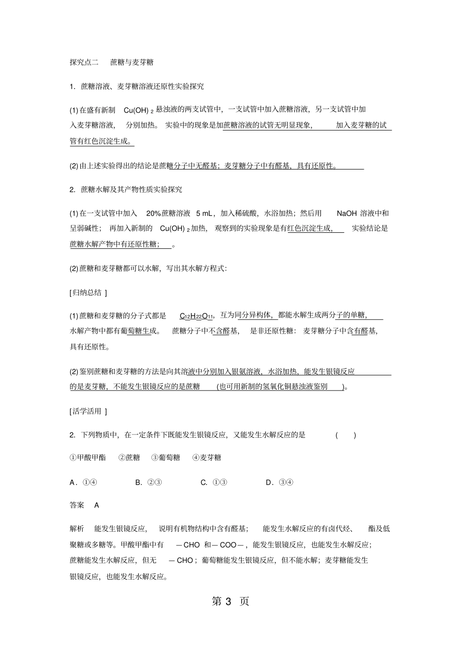糖类知识点归纳+例题-最新教育文档_第3页