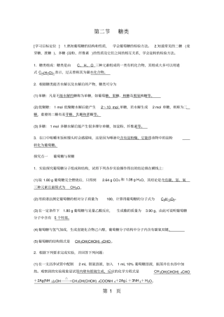 糖类知识点归纳+例题-最新教育文档