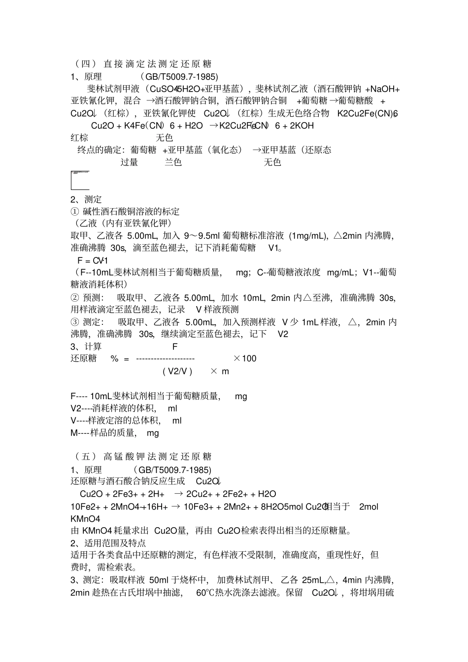 糖类测定方法大全_第3页