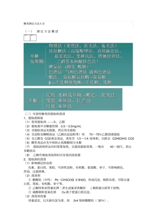 糖类测定方法大全