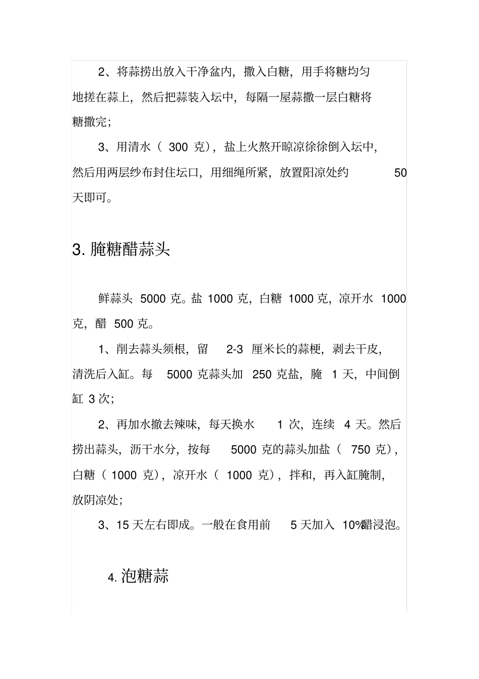 糖蒜11种讲解_第2页