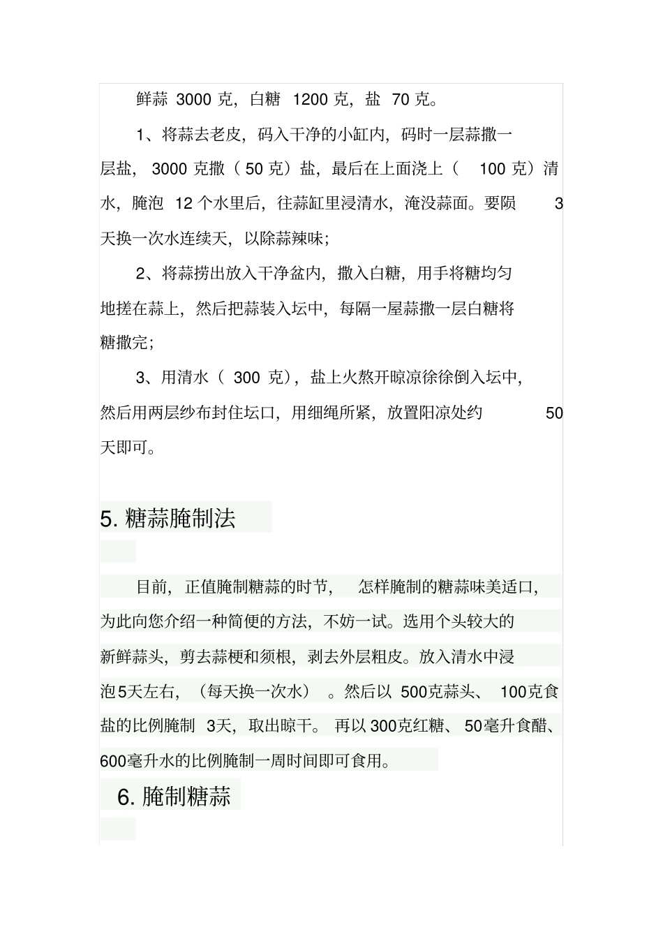 糖蒜11种讲解_第3页