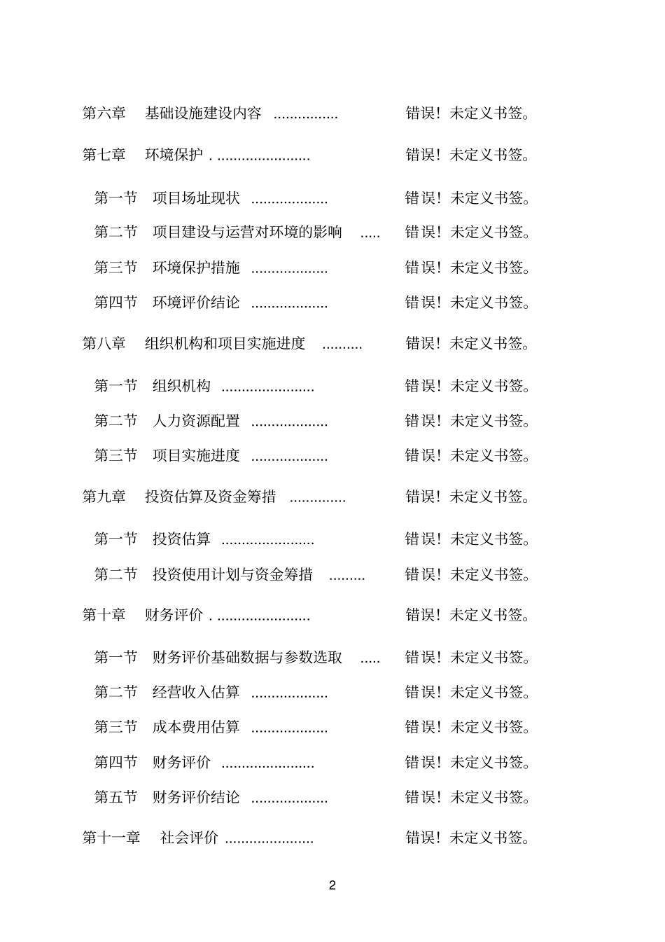 糠醛生产项目可行性研究报告_第2页