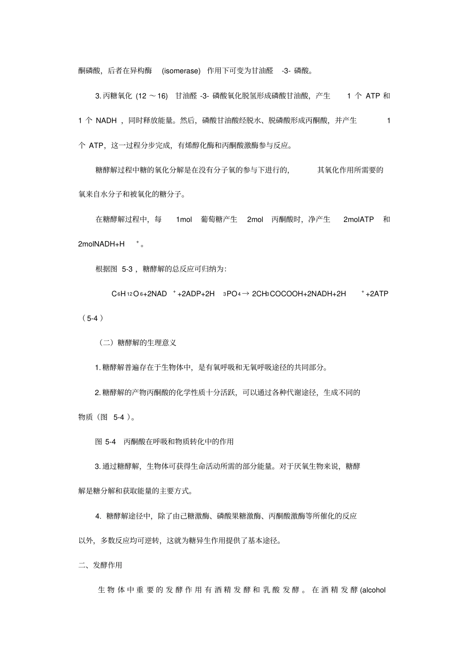 糖酵解三羧酸循环最全总结_第2页