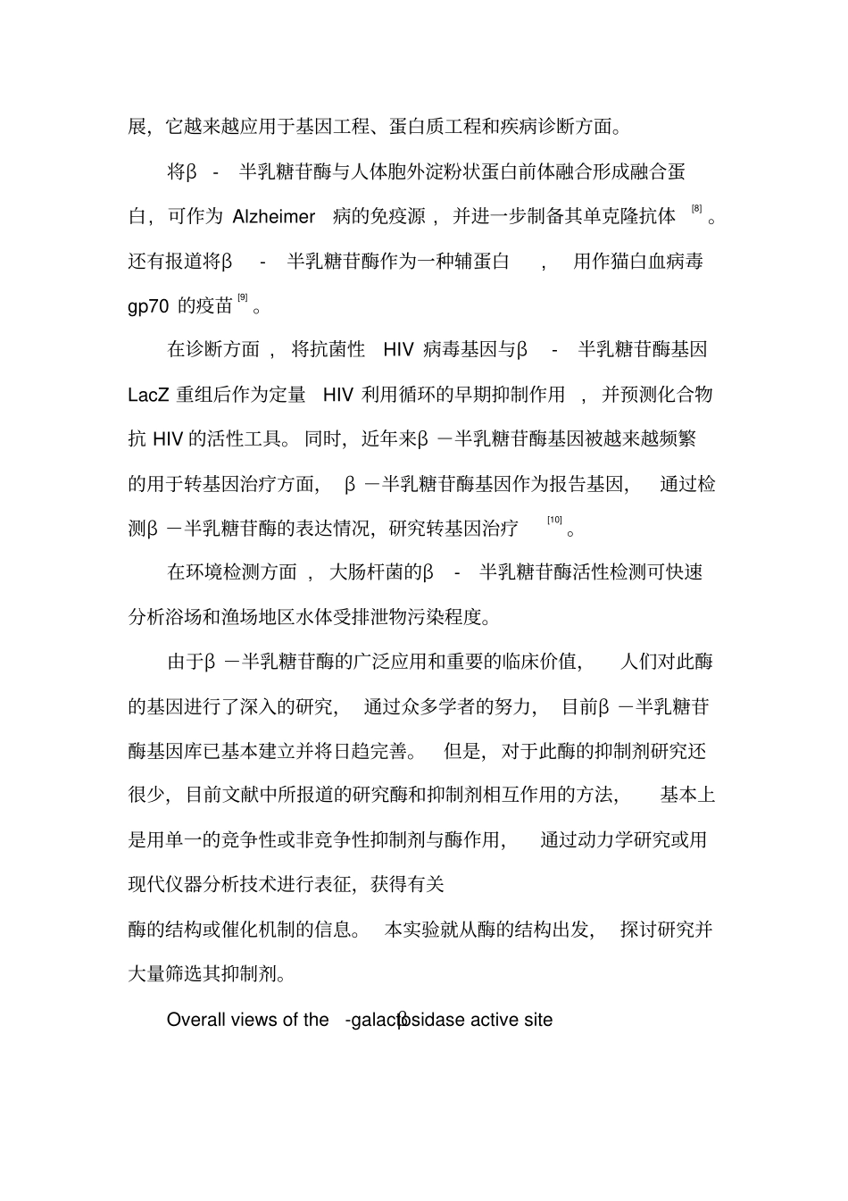 糖苷酶及其抑制剂的研究_第3页