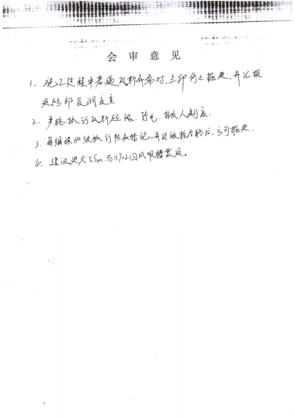 糯东煤矿11702切眼里程678m-128m抽采达标及消突评价报告1重点讲义资料_第2页