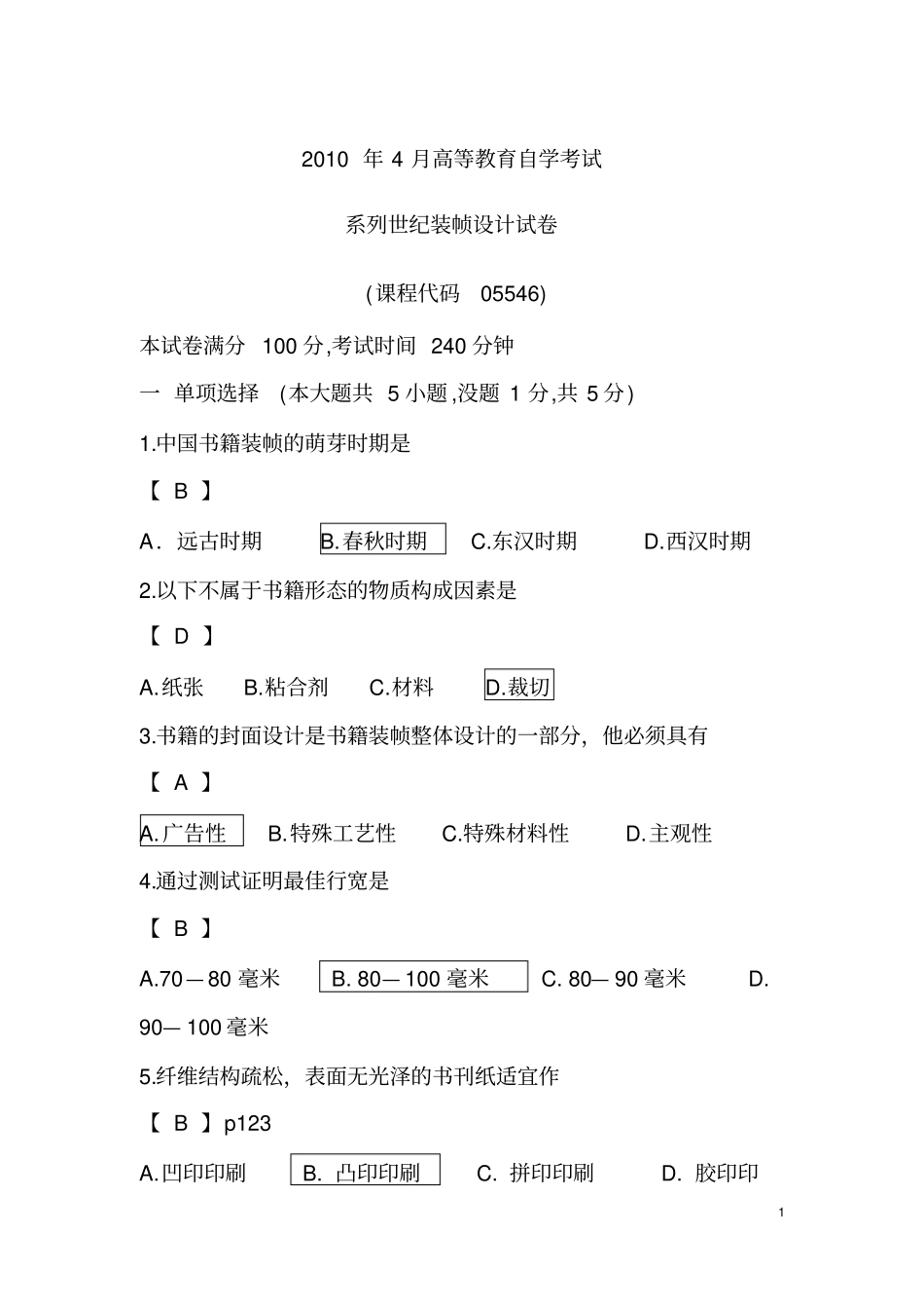 系列书籍装帧设计真题带答案_第1页