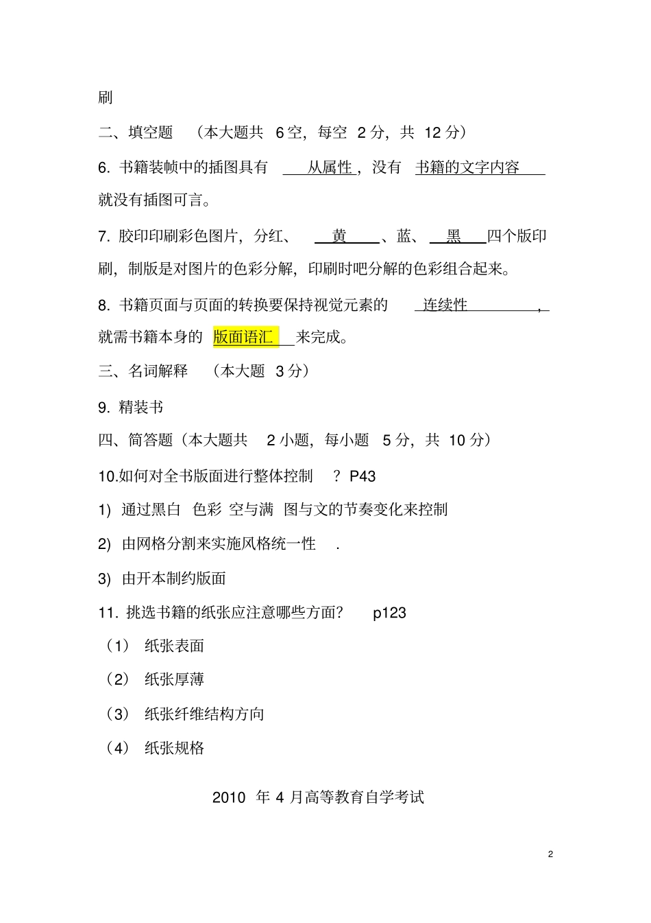 系列书籍装帧设计真题带答案_第2页