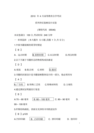 系列书籍装帧设计真题带答案