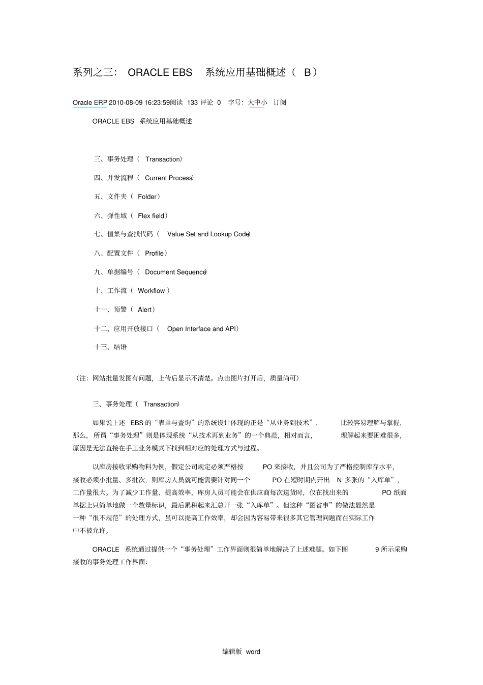 系列之三：ORACLEEBS系统应用基础概述B_第1页
