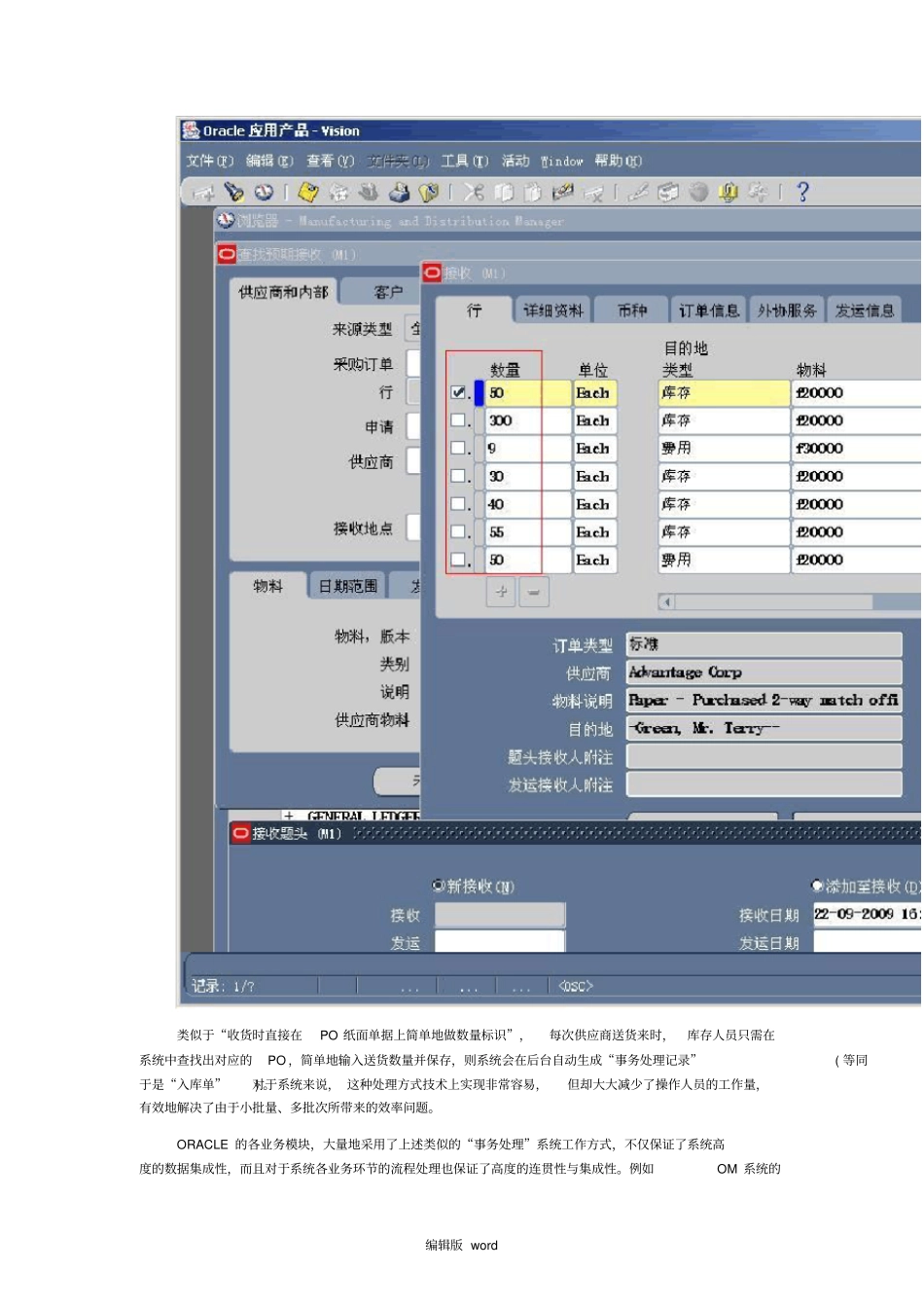 系列之三：ORACLEEBS系统应用基础概述B_第2页