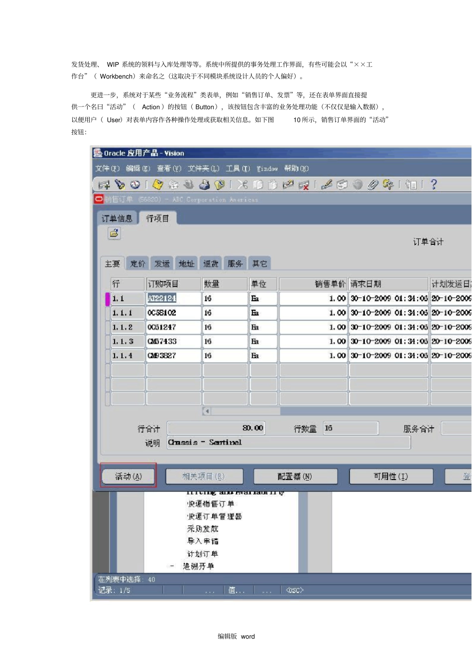 系列之三：ORACLEEBS系统应用基础概述B_第3页