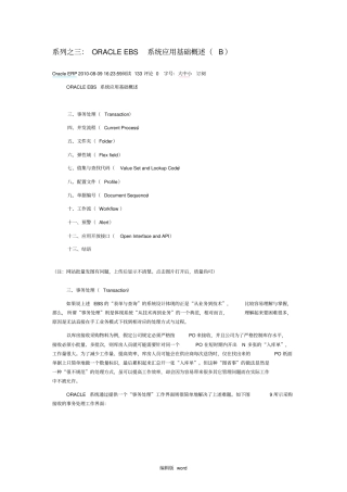 系列之三：ORACLEEBS系统应用基础概述B