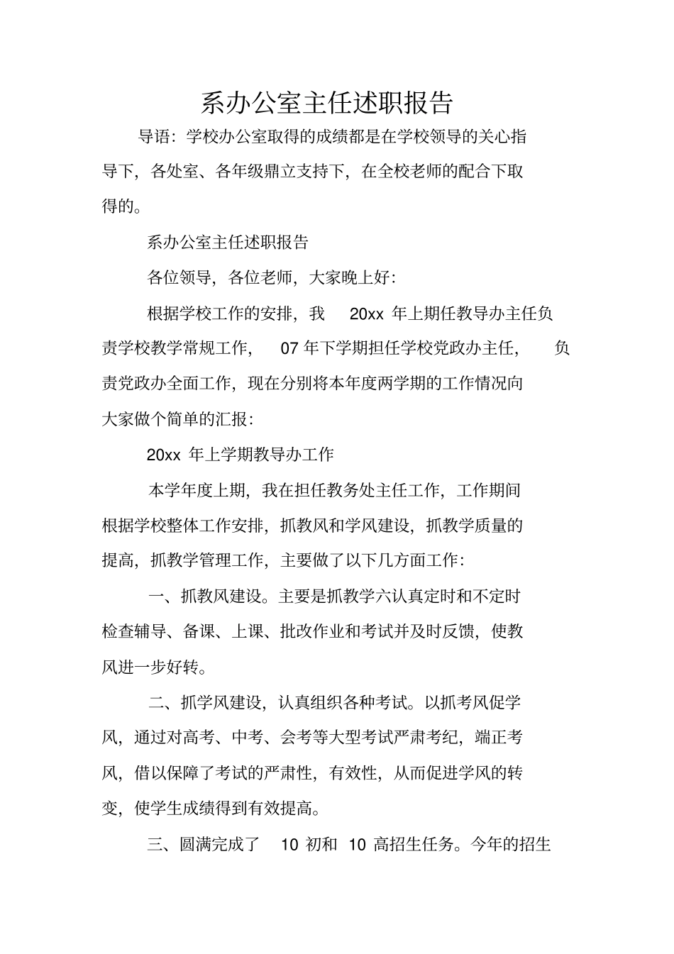 系办公室主任述职报告_第1页