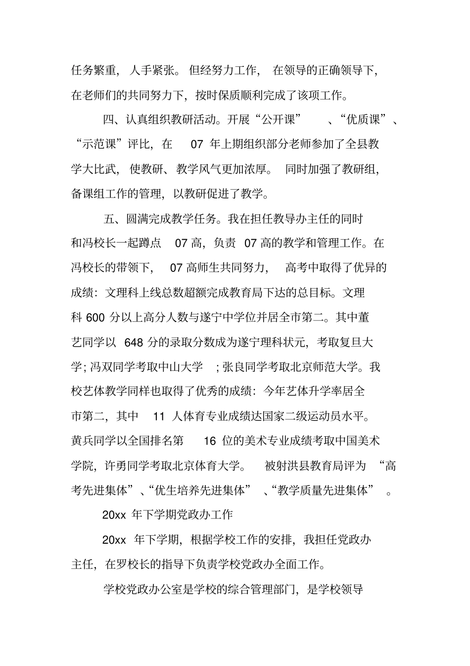 系办公室主任述职报告_第2页