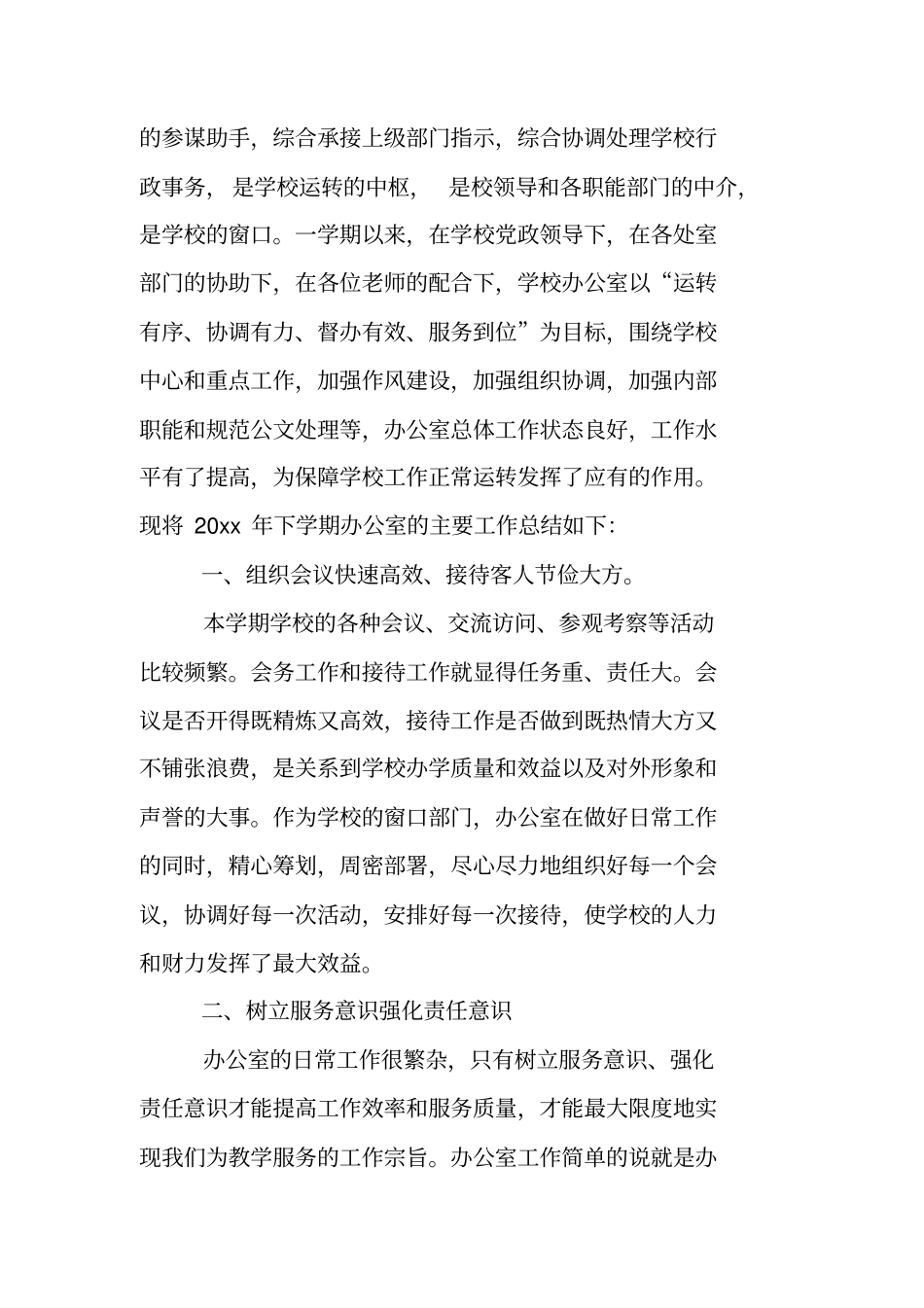 系办公室主任述职报告_第3页