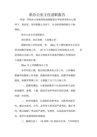 系办公室主任述职报告