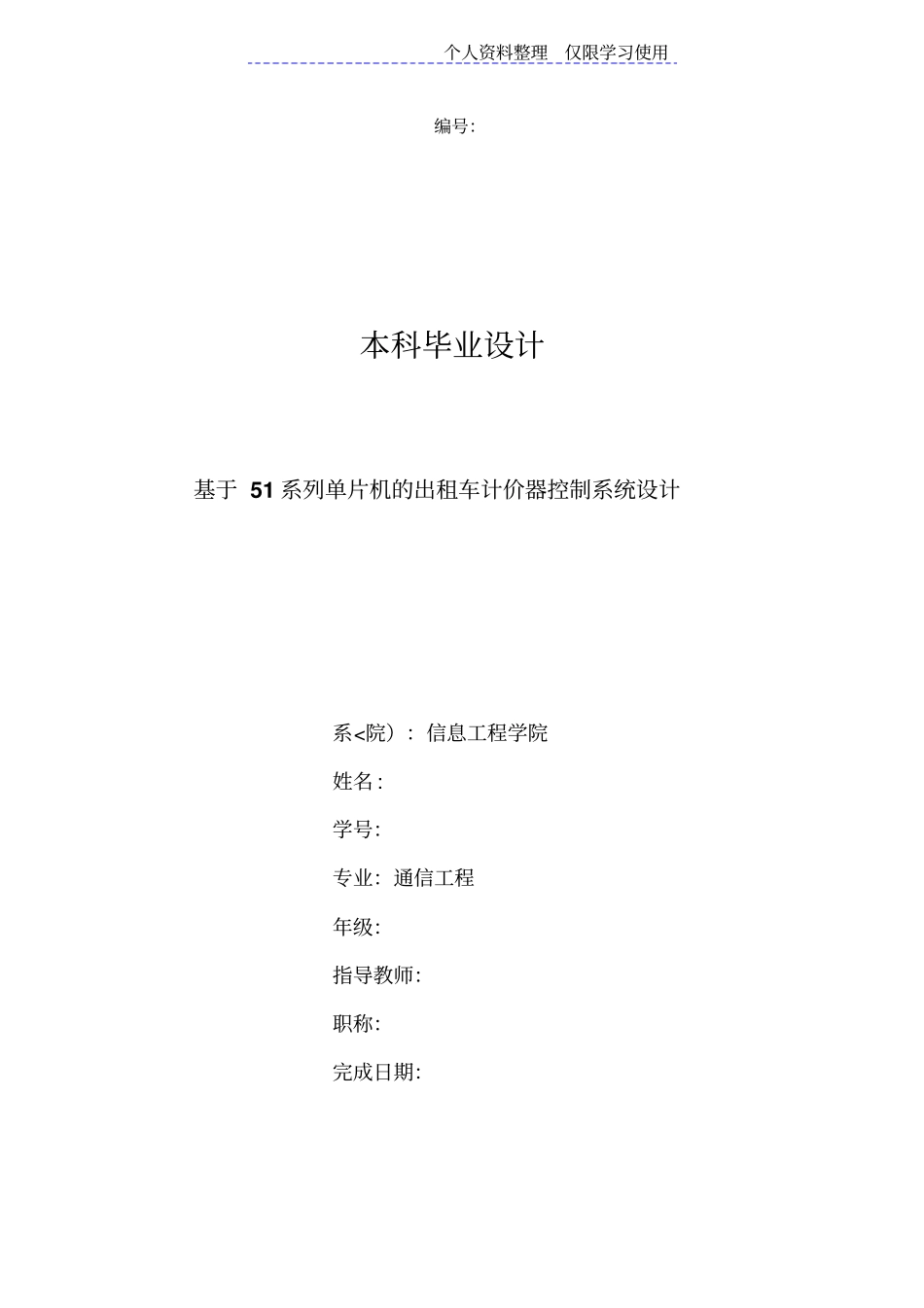 系列单片机出租车计价器控制系统设计方案_第1页