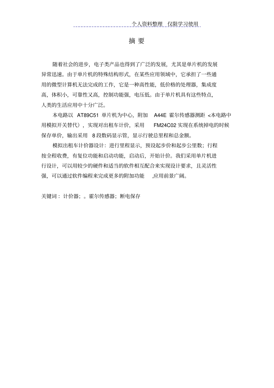 系列单片机出租车计价器控制系统设计方案_第2页