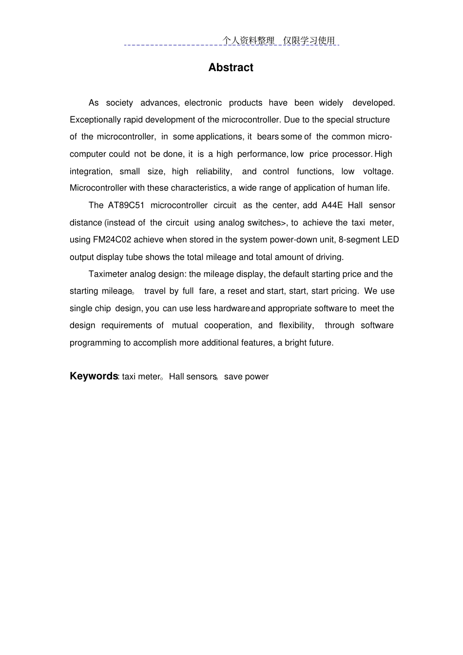 系列单片机出租车计价器控制系统设计方案_第3页