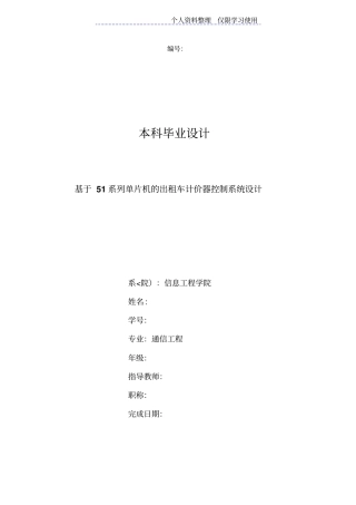 系列单片机出租车计价器控制系统设计方案