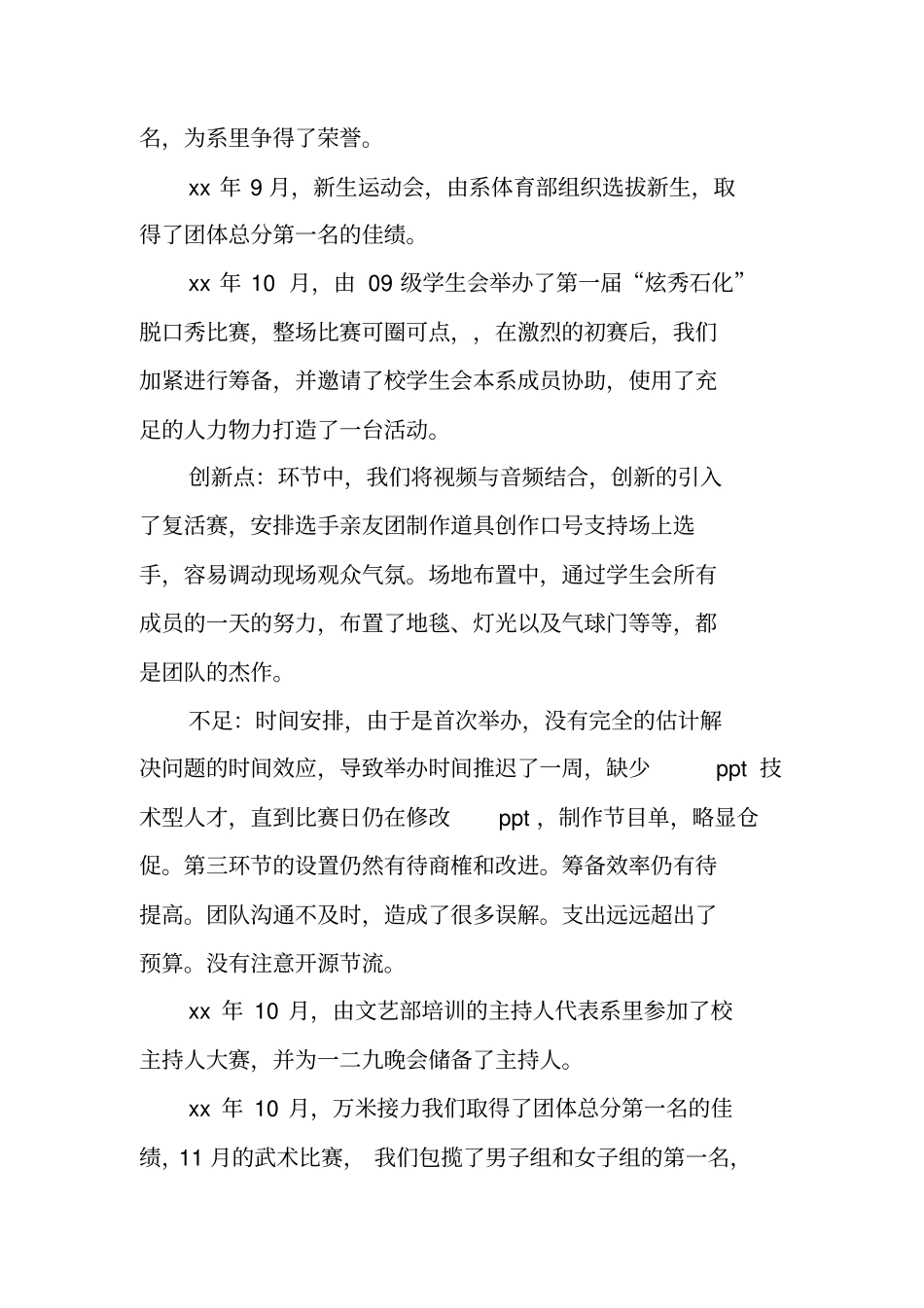 系学生会主席工作总结_第2页