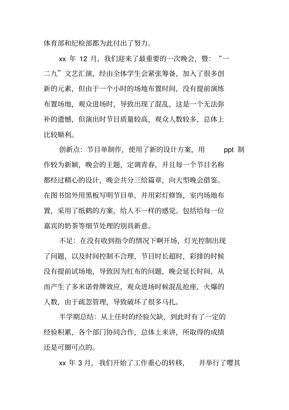 系学生会主席工作总结_第3页