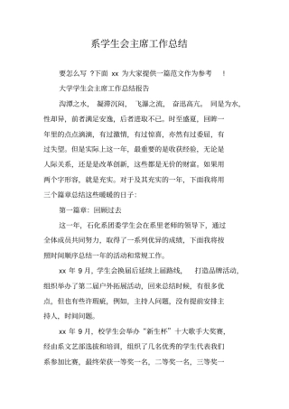 系学生会主席工作总结