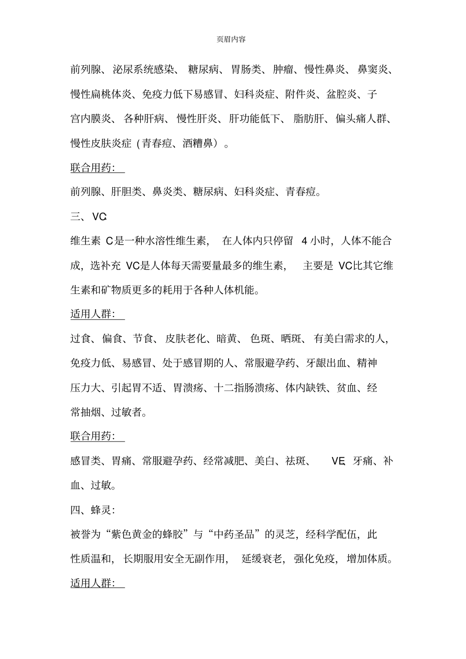 系列保健品联合用药_第2页