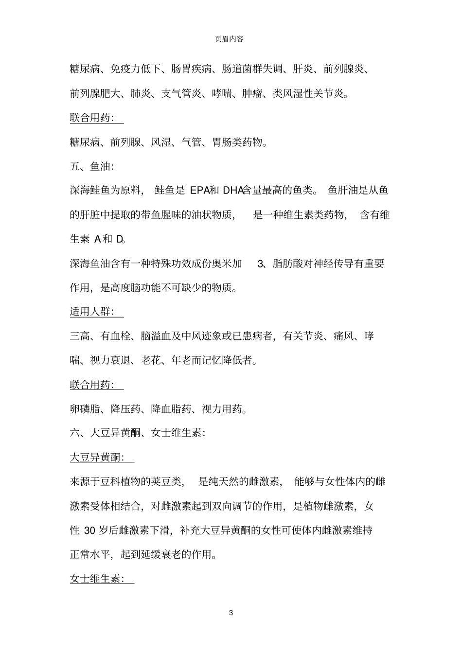 系列保健品联合用药_第3页