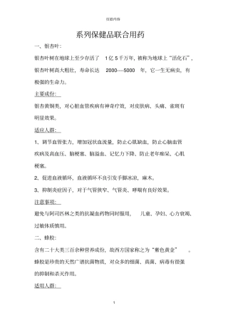 系列保健品联合用药